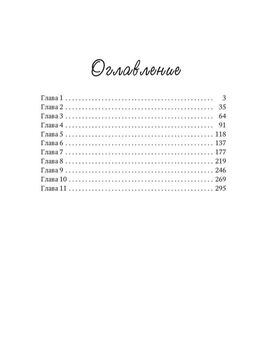 Дочь княжеская IV