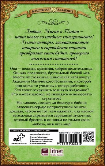 Моя любимая заноза. Академия Магического Познания