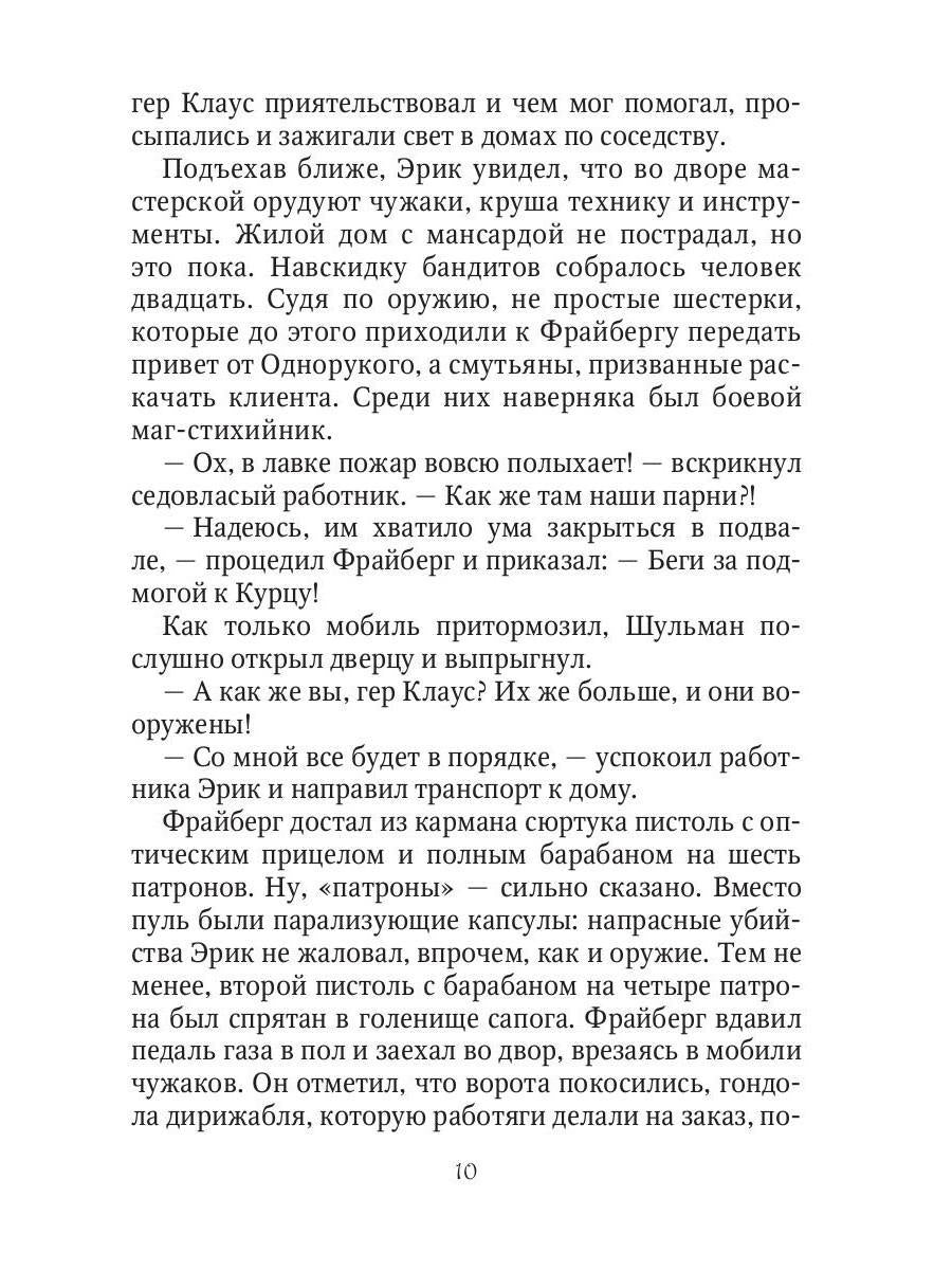 Принц темных улиц