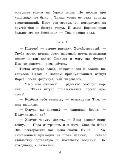 Посох старой ведьмы. Кн. 3