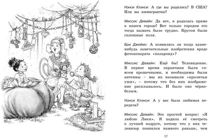 Нэнси Клэнси. Тайна серебряного ключика