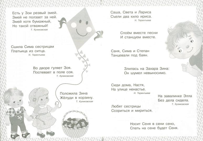Загадки, скороговорки, считалки. Я учусь выговаривать З, С, Ц