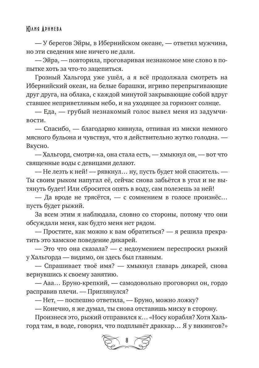 Холодное сердце Хальгорда