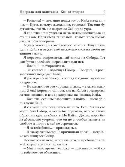 Награда для капитана. Кн. 2