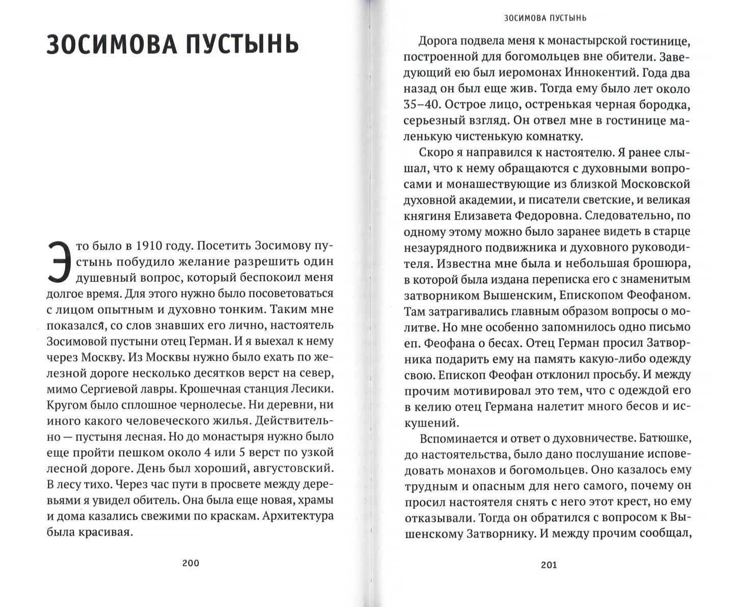 Божьи люди: жизнь и служение митрополита Вениамина (Федченкова)….сборник