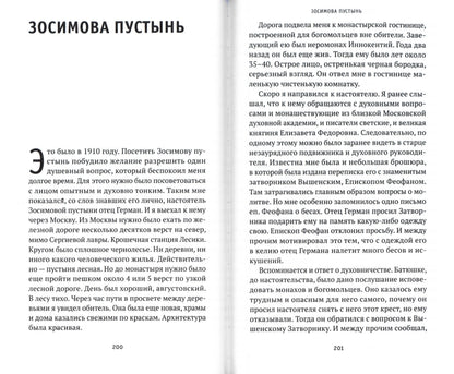 Божьи люди: жизнь и служение митрополита Вениамина (Федченкова)….сборник