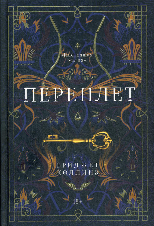 РипА.МирБест.Переплет