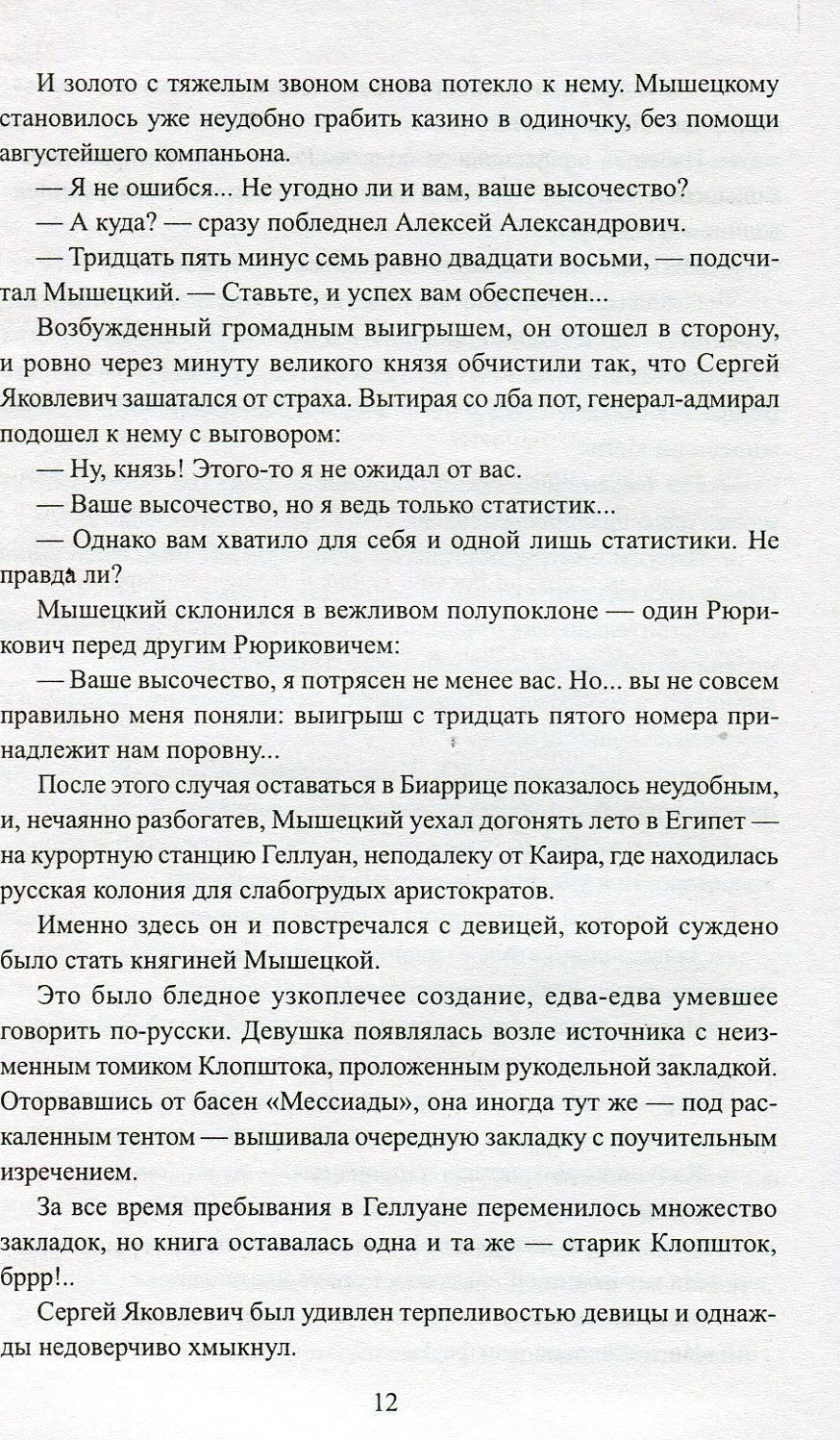 На задворках великой империи. Книга 1