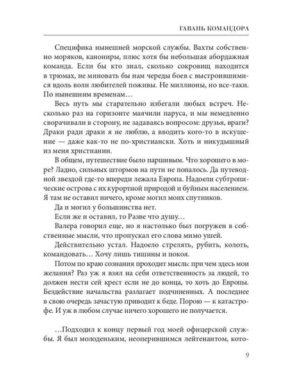 Гавань Командора