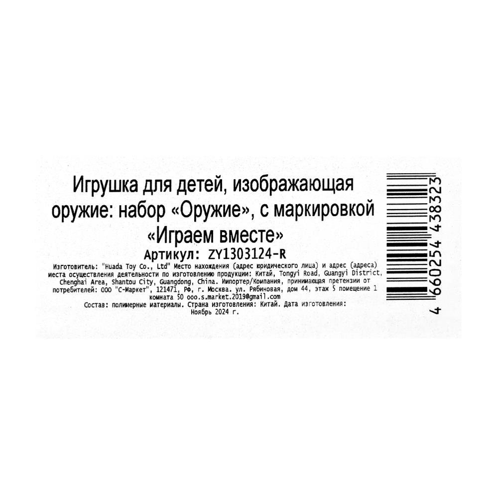Набор оружия спецназ грантомет, блист.21*57*6см ИГРАЕМ ВМЕСТЕ в кор.2*72шт