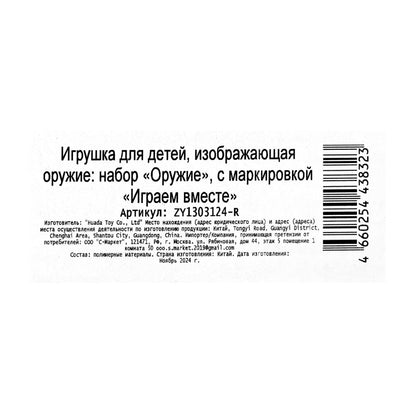 Набор оружия спецназ грантомет, блист.21*57*6см ИГРАЕМ ВМЕСТЕ в кор.2*72шт