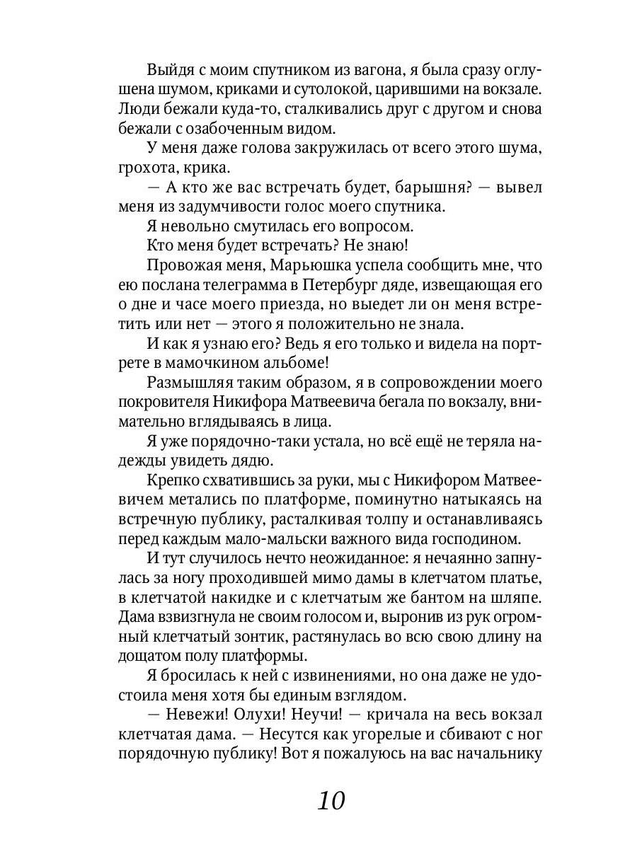 Рип.ШкБибл.Записки маленькой гимназистки:повести