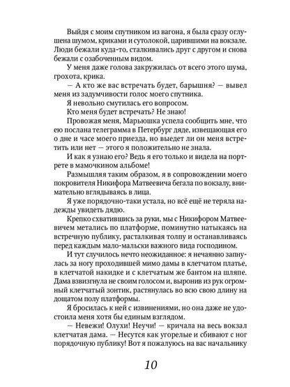 Рип.ШкБибл.Записки маленькой гимназистки:повести