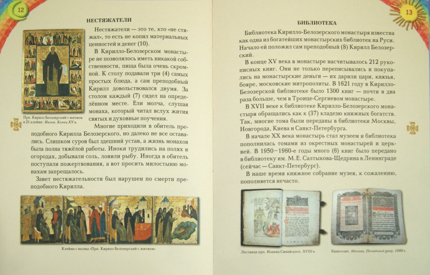 Ув. путеш. Анечки и Ванечки в Кирилло-Белозерский