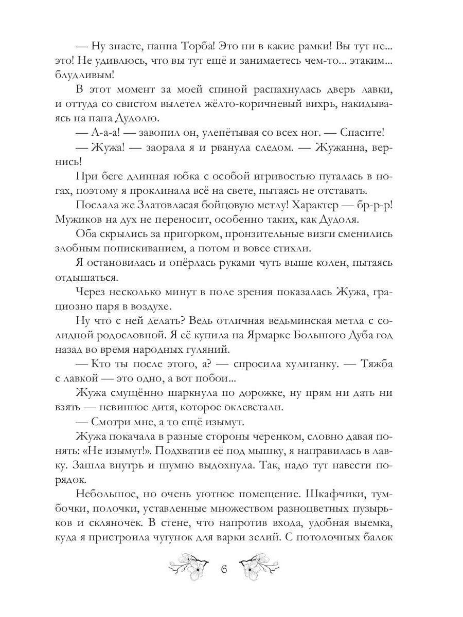 Я у мамы зельевар