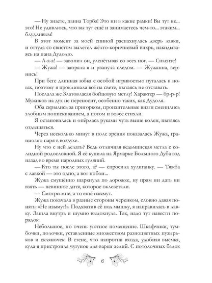 Я у мамы зельевар