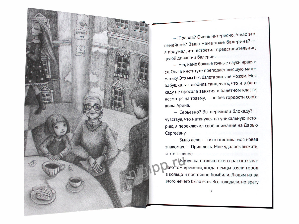 БЛОКАДНЫЙ ТАНЕЦ ЛЕНИНГРАДА глянц.ламин. офсет 143х218