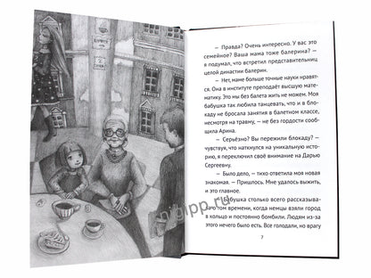 БЛОКАДНЫЙ ТАНЕЦ ЛЕНИНГРАДА глянц.ламин. офсет 143х218