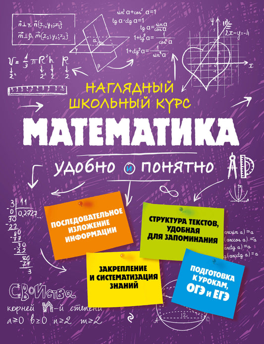 Комплект из 3-х книг: Русский язык + Математика + Биология