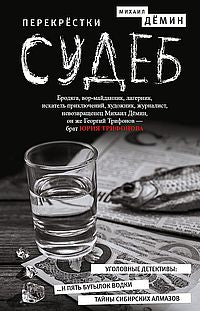 Перекрестки судеб