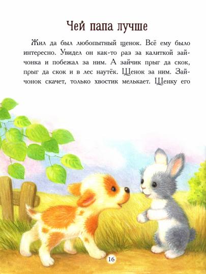 Мой любимый папочка. Детская художественная литература
