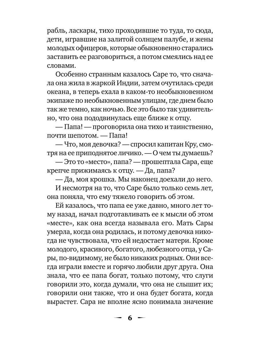 Маленькая принцесса: роман