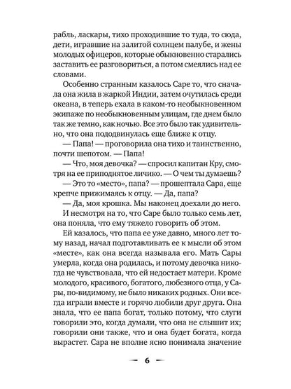 Маленькая принцесса: роман