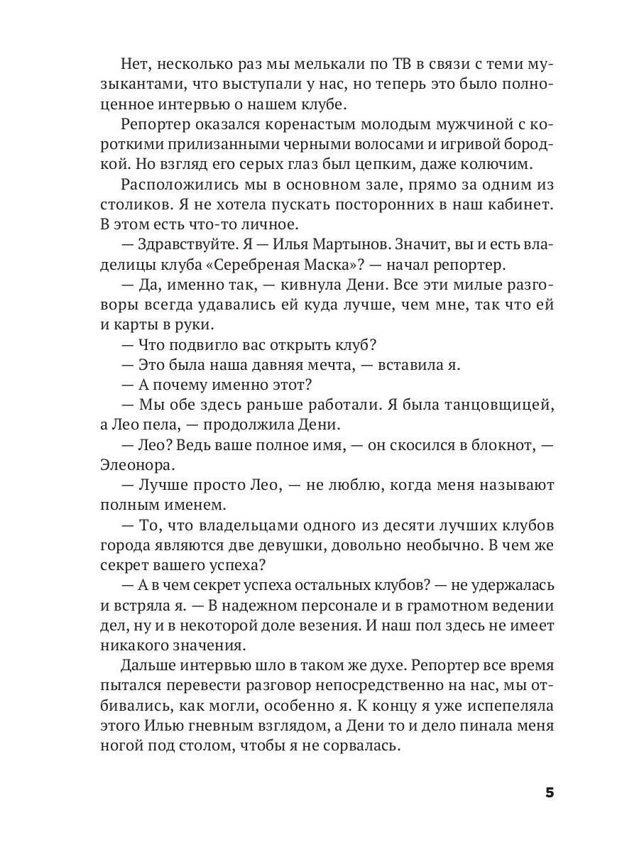 Неизбежный союз или Контракт на жизнь