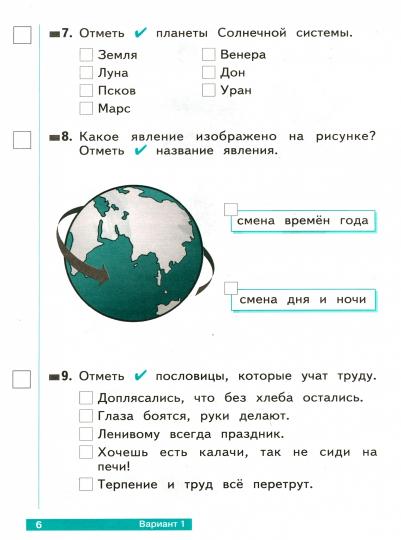 Ефремова. Окружающий мир 1кл. Что я знаю. Что я умею. Тетрадь проверочных работ