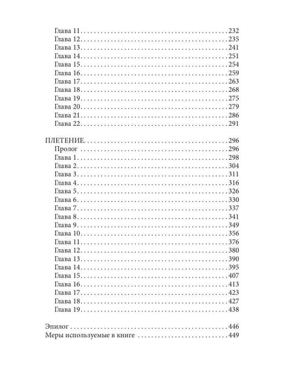 Плетение. Кн. 1