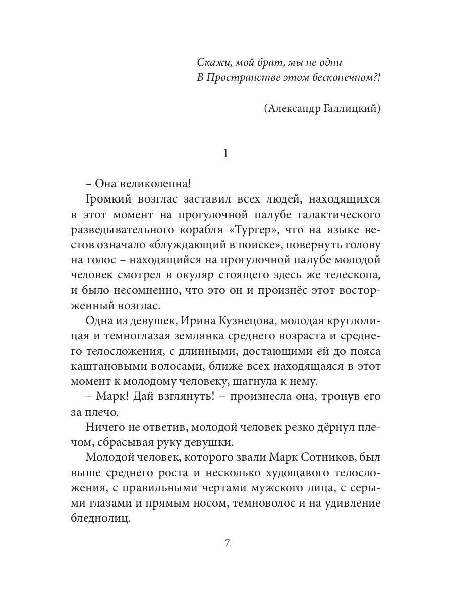 Тургер: фантастический роман