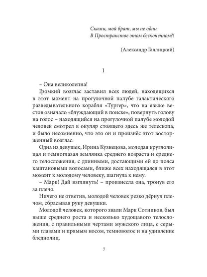 Тургер: фантастический роман