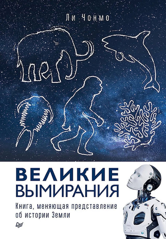 Великие вымирания