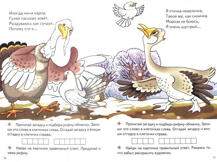 С заданиями. Загадки-обманки (для детей 3-6 лет) ; С заданиями. Загадки-обманки (для детей 3-6 лет)