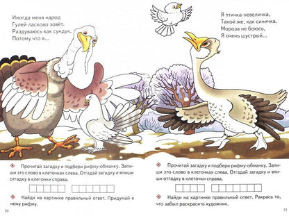 С заданиями. Загадки-обманки (для детей 3-6 лет) ; С заданиями. Загадки-обманки (для детей 3-6 лет)