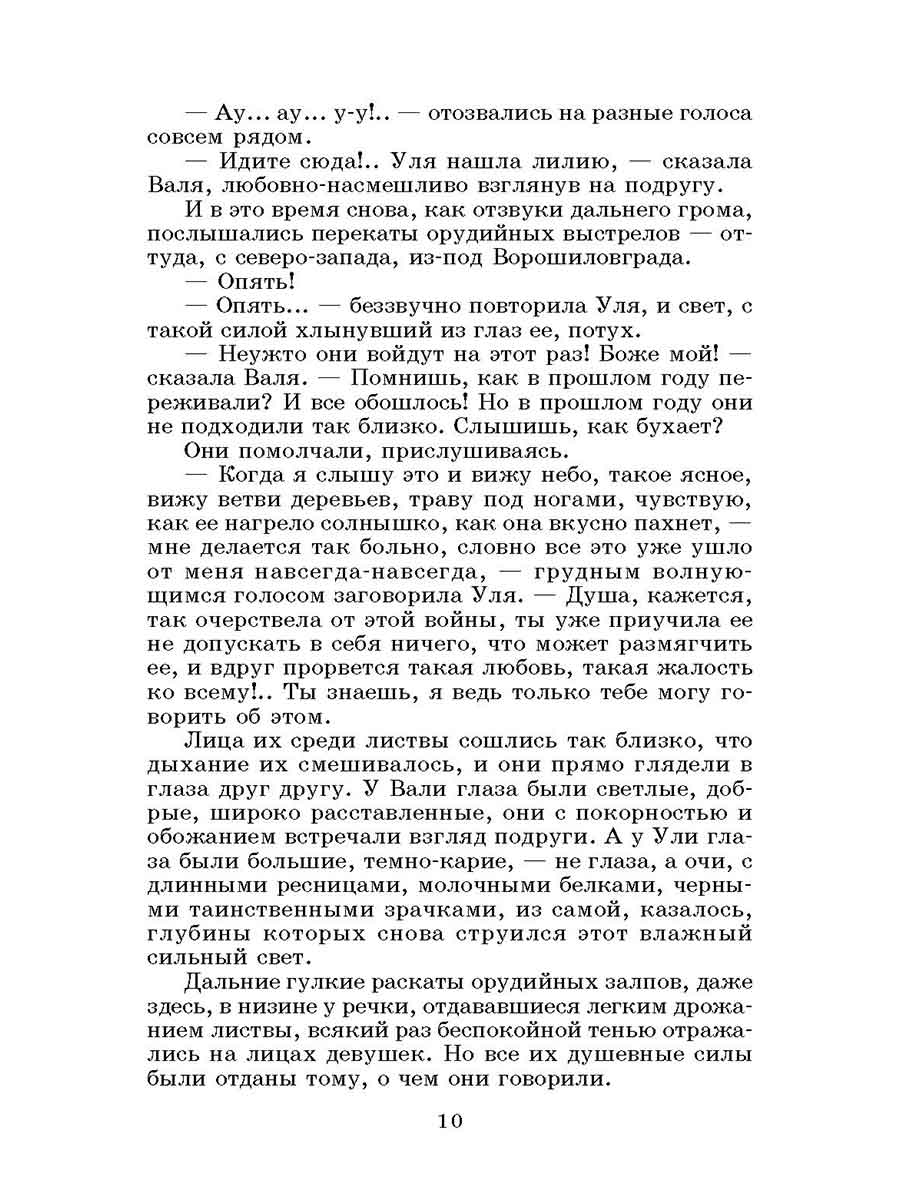 Молодая гвардия: роман