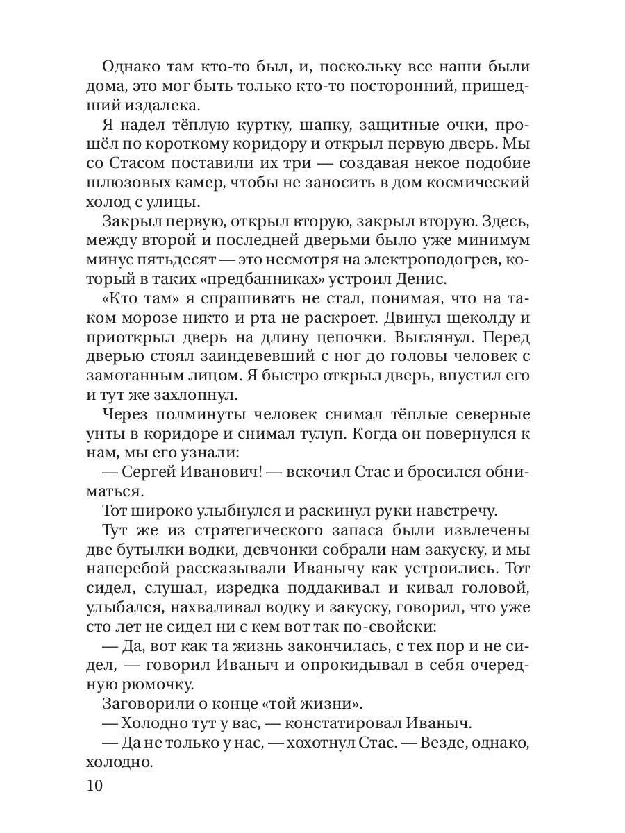 Темные воды. Зимний апокалипсис. Т. 2