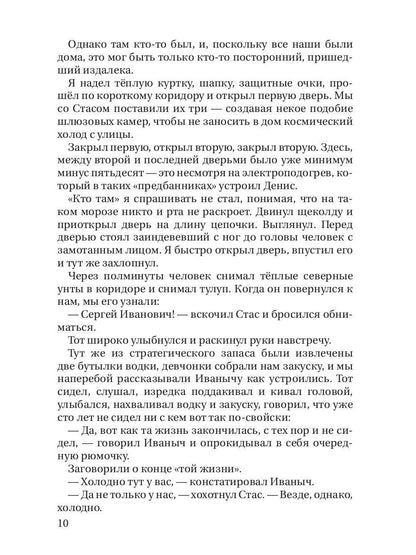 Темные воды. Зимний апокалипсис. Т. 2