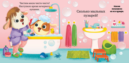 Играем. Учимся. Развиваемся. Пора спать, малыш!