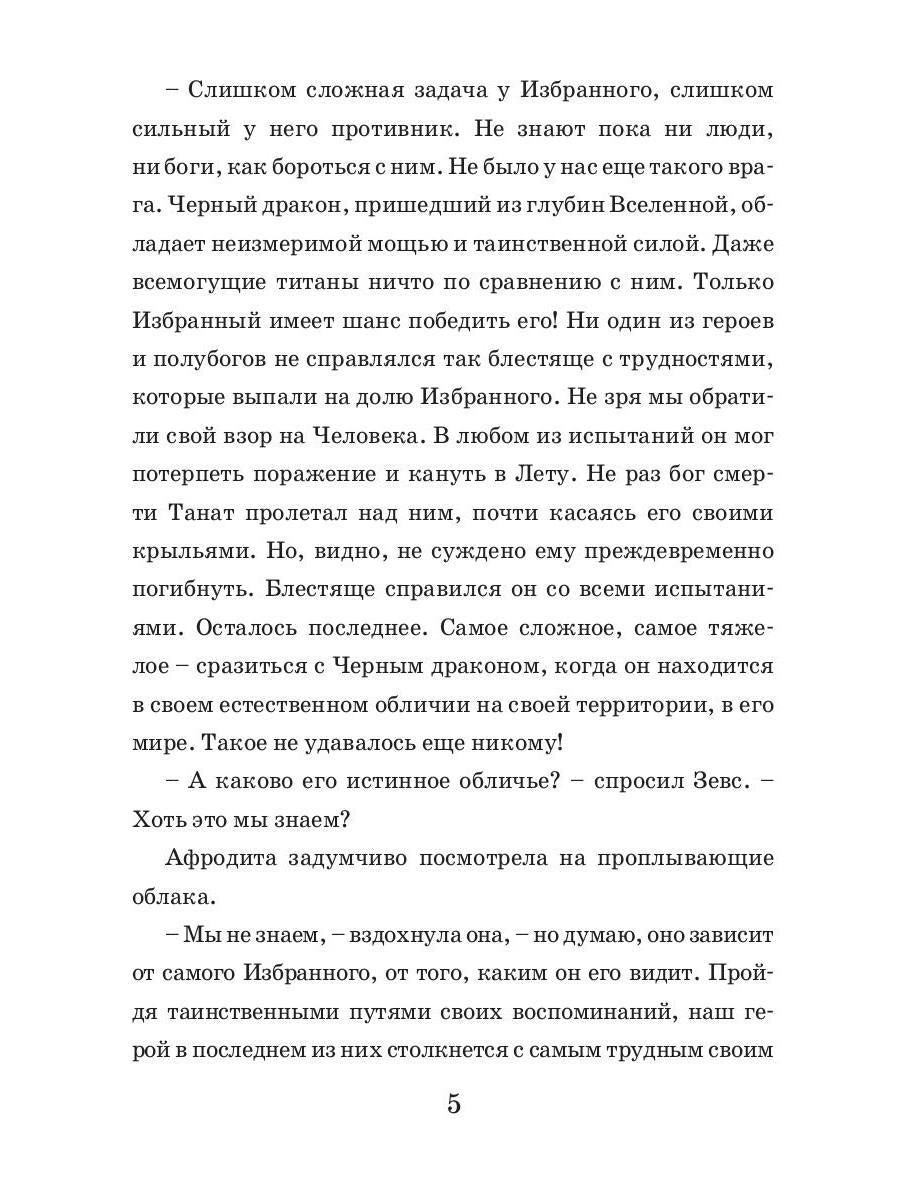 Черный дракон. Кн. 2