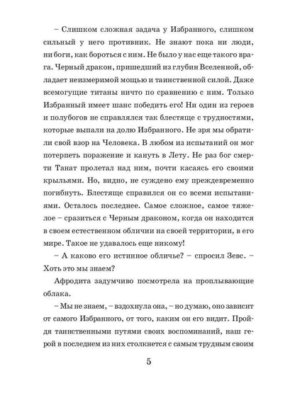 Черный дракон. Кн. 2