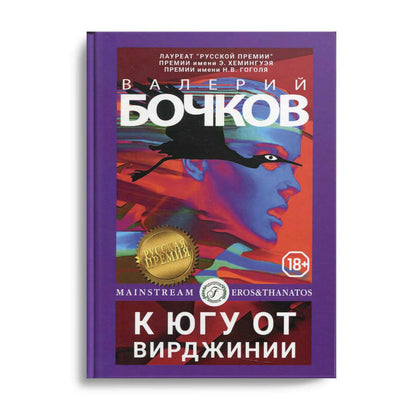 К югу от Вирджинии