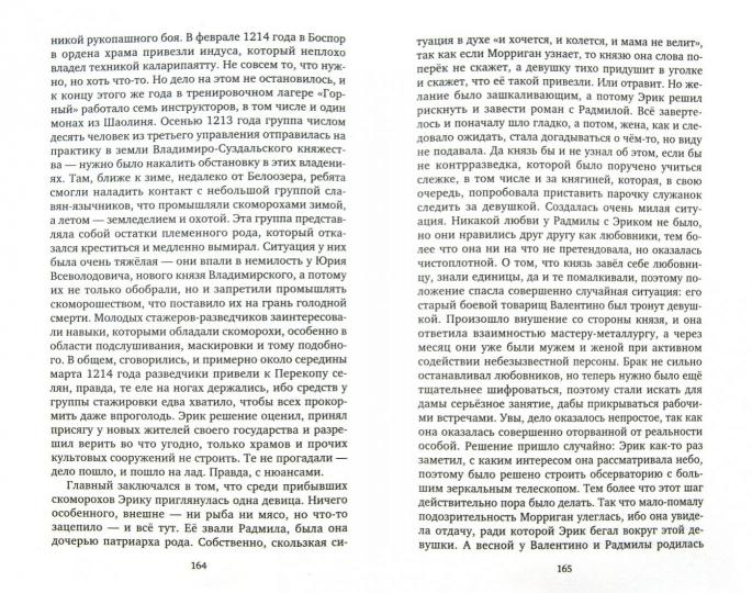 Эрик. Железом и кровью