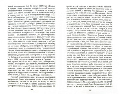 Эрик. Железом и кровью