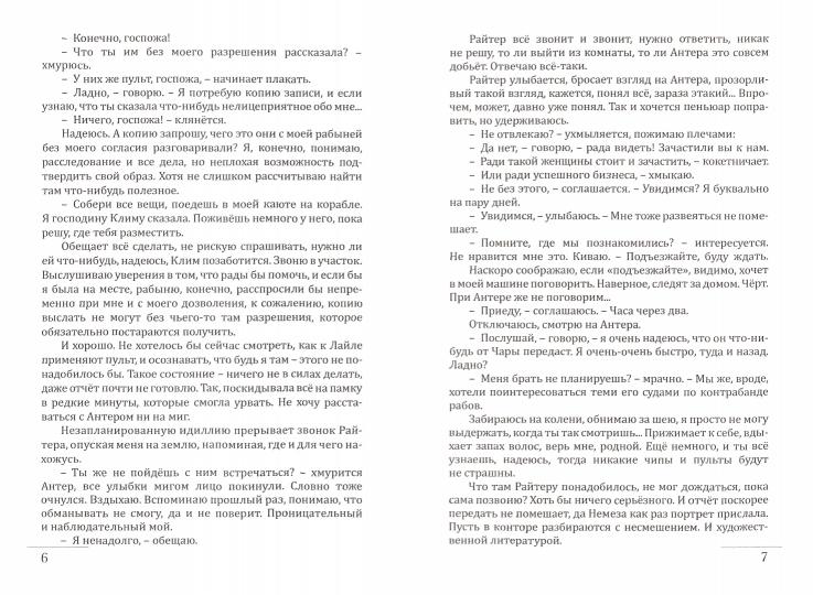 Раб. Книга 3. Остаться человеком