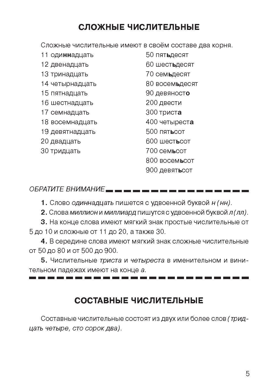 Знакомьтесь: числительное. Пособие для иностранных учащихся