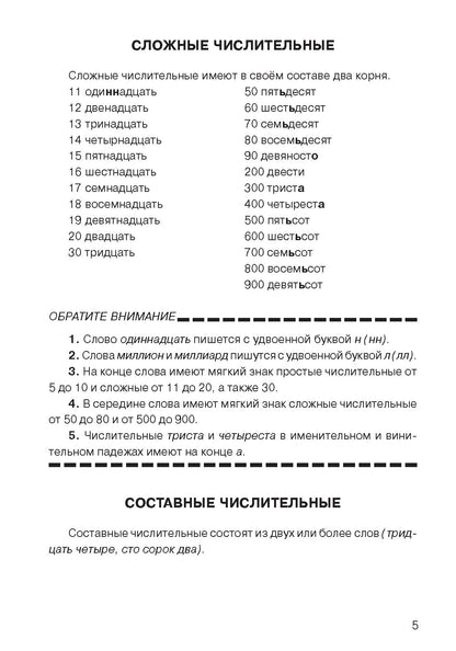 Знакомьтесь: числительное. Пособие для иностранных учащихся