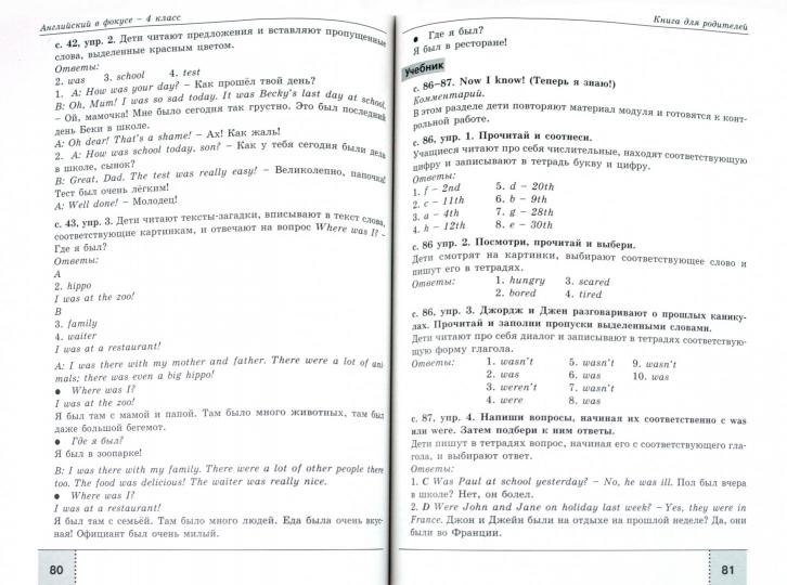 Английский в фокусе 4кл [Книга для родителей]