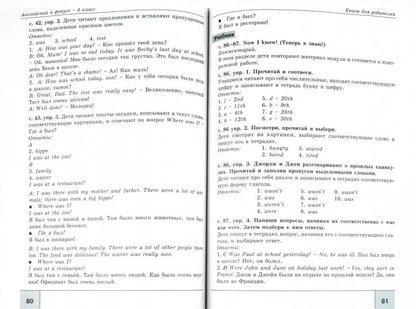 Английский в фокусе 4кл [Книга для родителей]