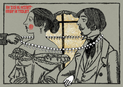 Святочные рассказы : [сборник] / Н. С. Лесков ; послесл. В. Я. Курбатова ; ил. C. В. Любаева. — М. : Нигма, 2021. — 432 с. : ил. — (Нигма. Избранное).
